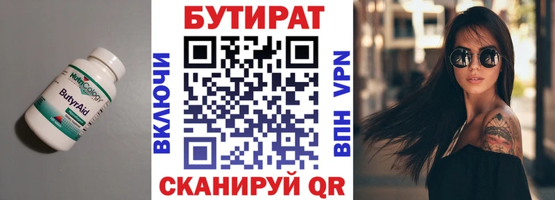 БУТИРАТ бутик  Новоузенск 